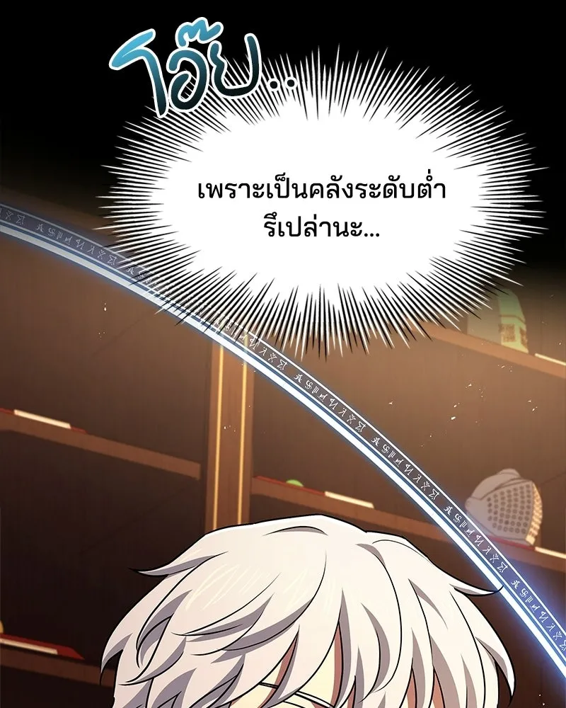 เจ้าชายแผนโบราณ ตอนที่ 21 รูปที่ 74
