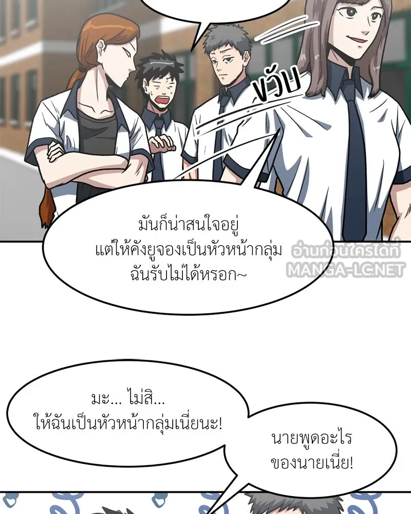 โรงเรียนสัตว์กินเนื้อ ตอนที่ 20 รูปที่ 72