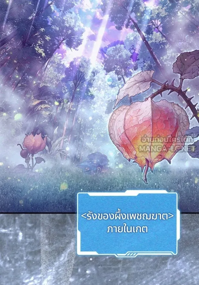 เชื่อเถอะ ฉันเป็นฮัน ตอนที่ 70 รูปที่ 23