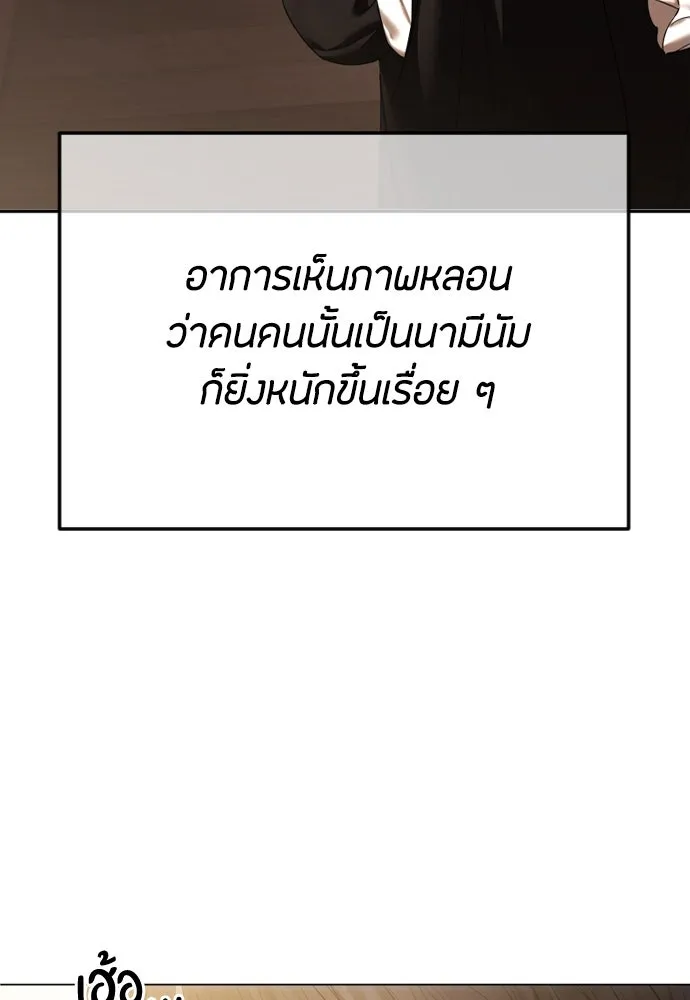 วิธีหนีตายจากนิยายโรคจิต ตอนที่ 66 รูปที่ 13