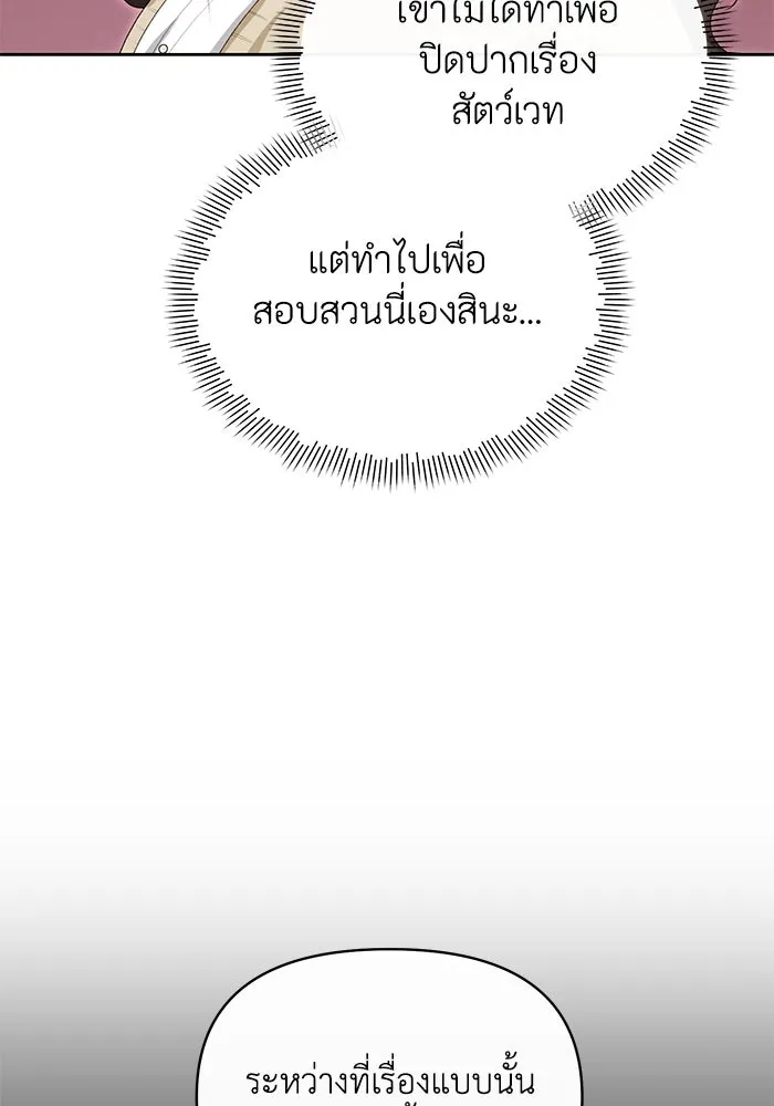 อยู่ดี ๆ ก็มีนางเอกนิยายเป็นเพื่อนบ้าน ตอนที่ 43 รูปที่ 16