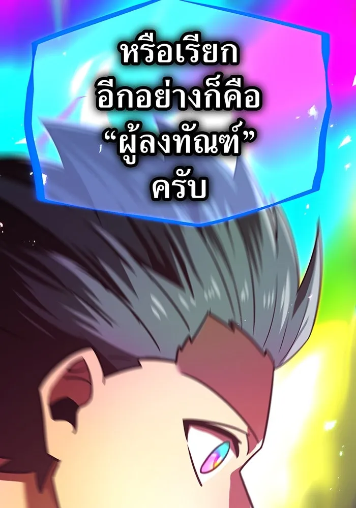 เพลเยอร์เลือดเทวะ ตอนที่ 111 การทักทายจากท่านประธาน รูปที่ 76
