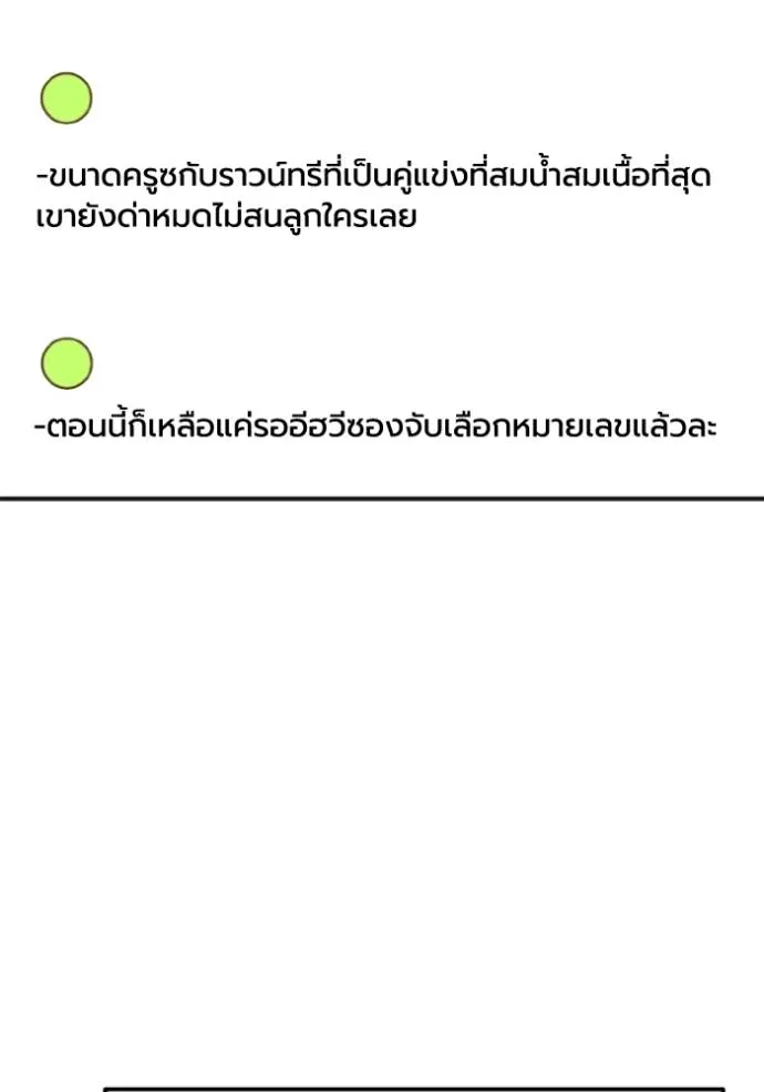 ราชาแห่งอ็อกทากอน ตอนที่ 137 รูปที่ 37