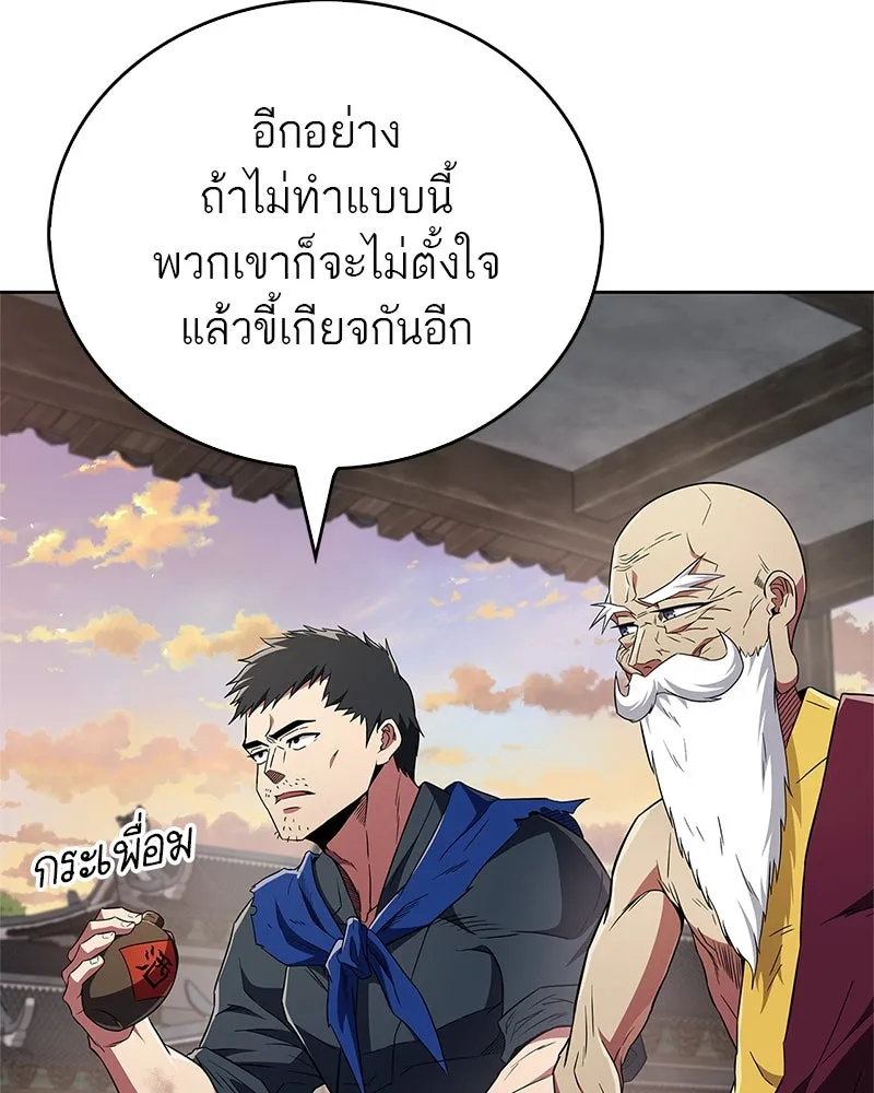 สุดยอดเทรนเนอร์แห่งยุทธภพ ตอนที่ 36 บุญคุณที่ช่วยชีวิต รูปที่ 86