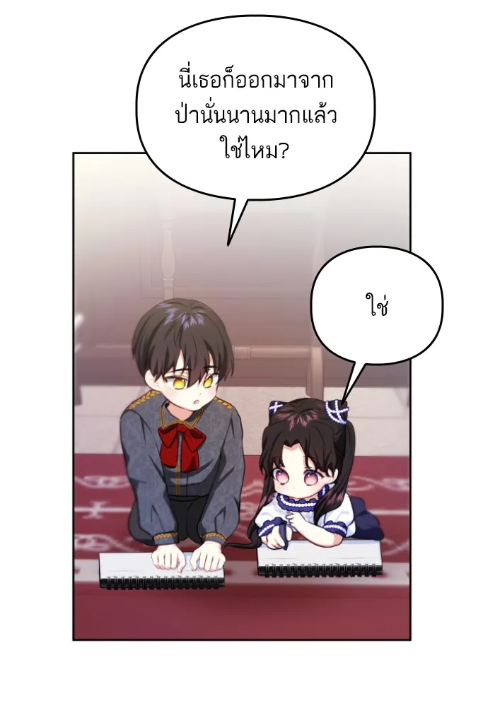 บุตรสาวของดยุกปีศาจ ตอนที่ 36 รูปที่ 26