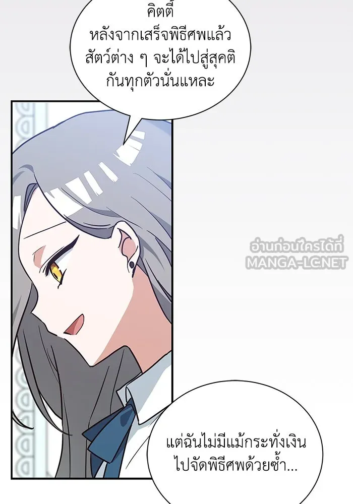 แมวน้อยในรังหมาป่า ตอนที่ 6 รูปที่ 78