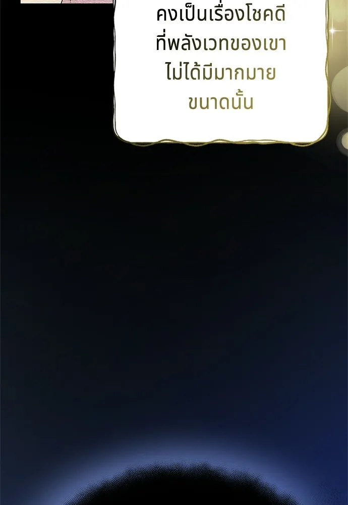 เวทฟื้นฟูได้ผลดีเกินไปแล้ว ตอนที่ 0 รูปที่ 28