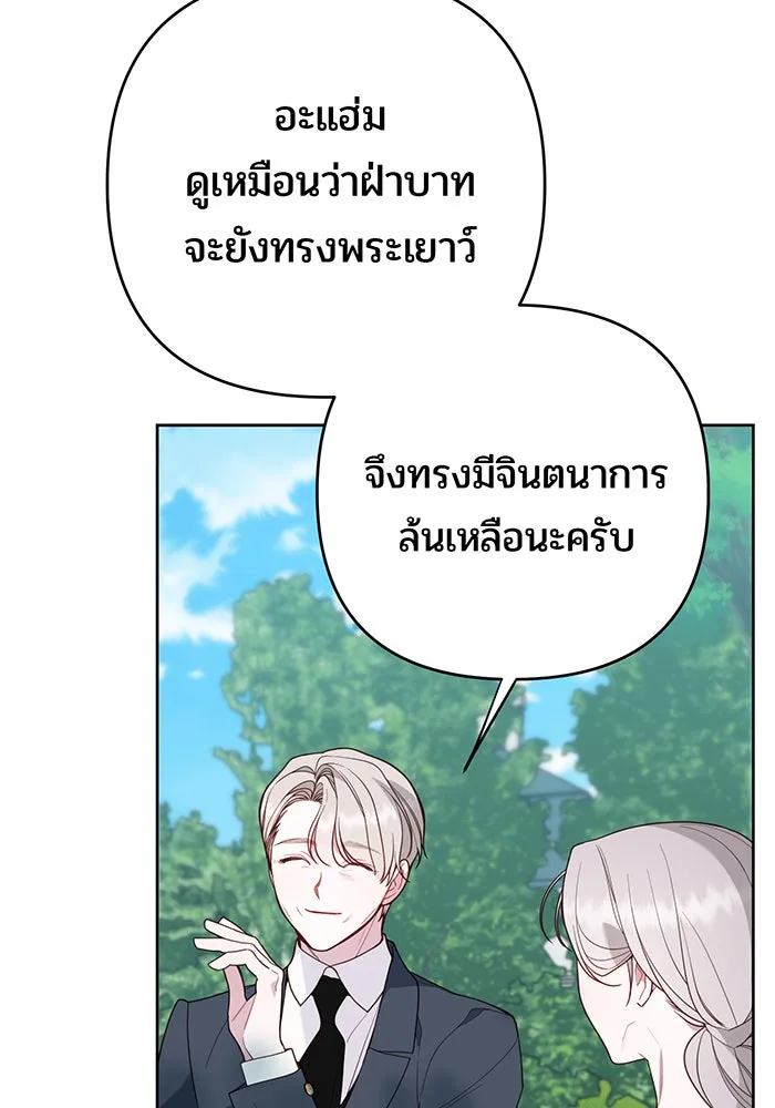 หนูน้อยทรราช ตอนที่ 95 รูปที่ 17