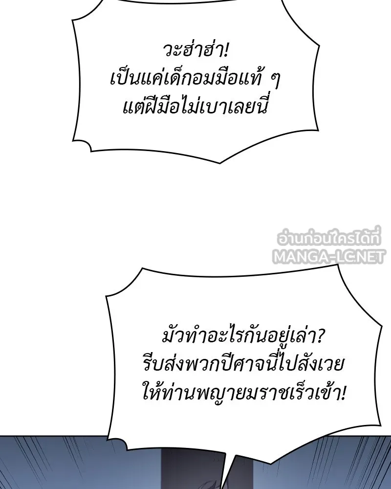 เกิดอีกทีเป็นว่าที่ประมุขลัทธิมาร ตอนที่ 104 รูปที่ 69