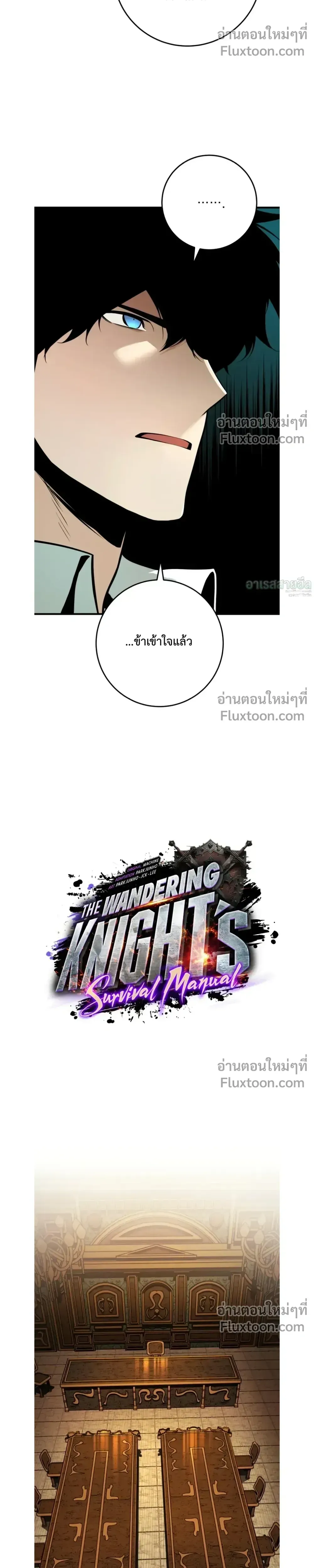 The Wandering Knight_s Survival Manual การเอาช_ว_ตรอด ของอ_ศว_นพเนจร ตอนที่ ตอนที่ 21 รูปที่ 13