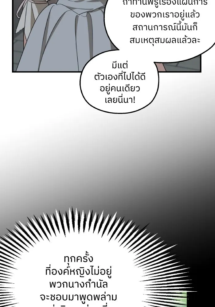 ครอบครัวสามีเห็นทีจะคลั่งรัก ตอนที่ 74 รูปที่ 55