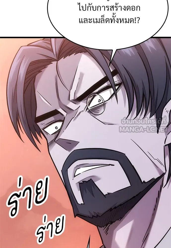 วิถีชาวนาของราชาปีศาจ ตอนที่ 14 รูปที่ 33