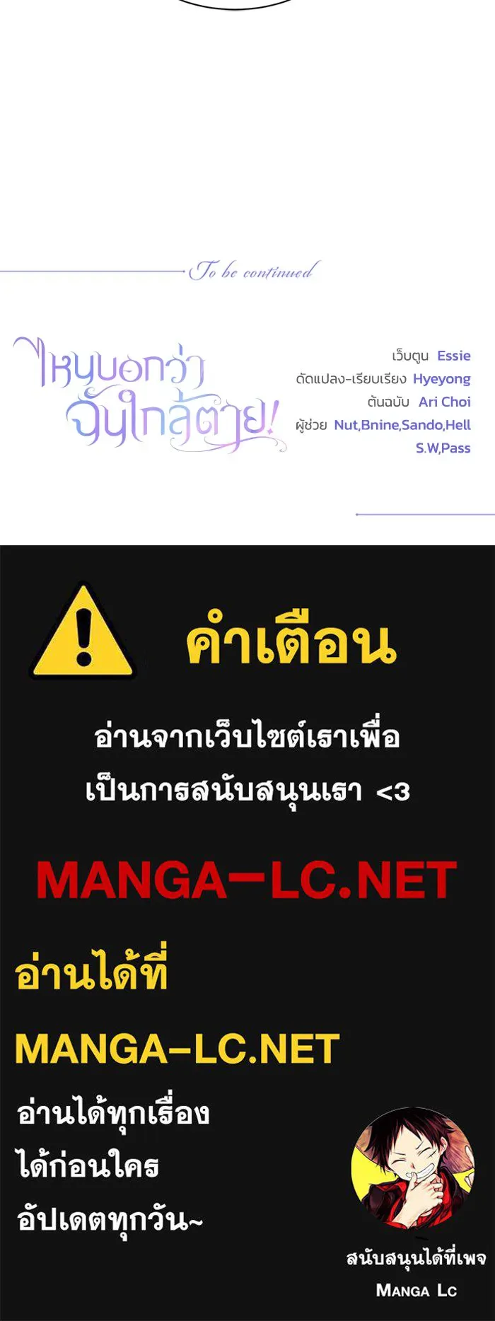 ไหนบอกว่าฉันใกล้ตาย ตอนที่ 28 รูปที่ 85