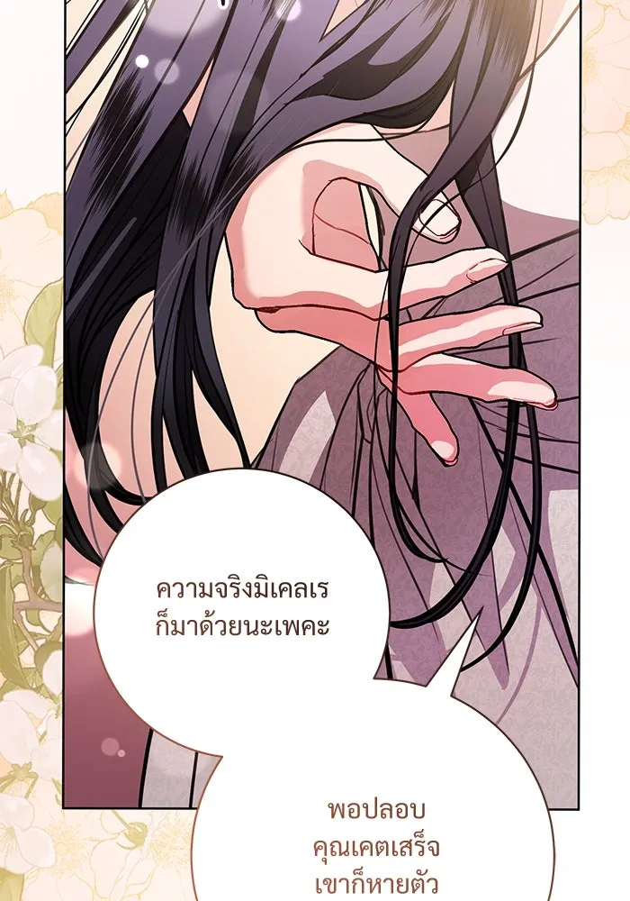 แด่ชู้รักของสามี ตอนที่ 74 รูปที่ 11