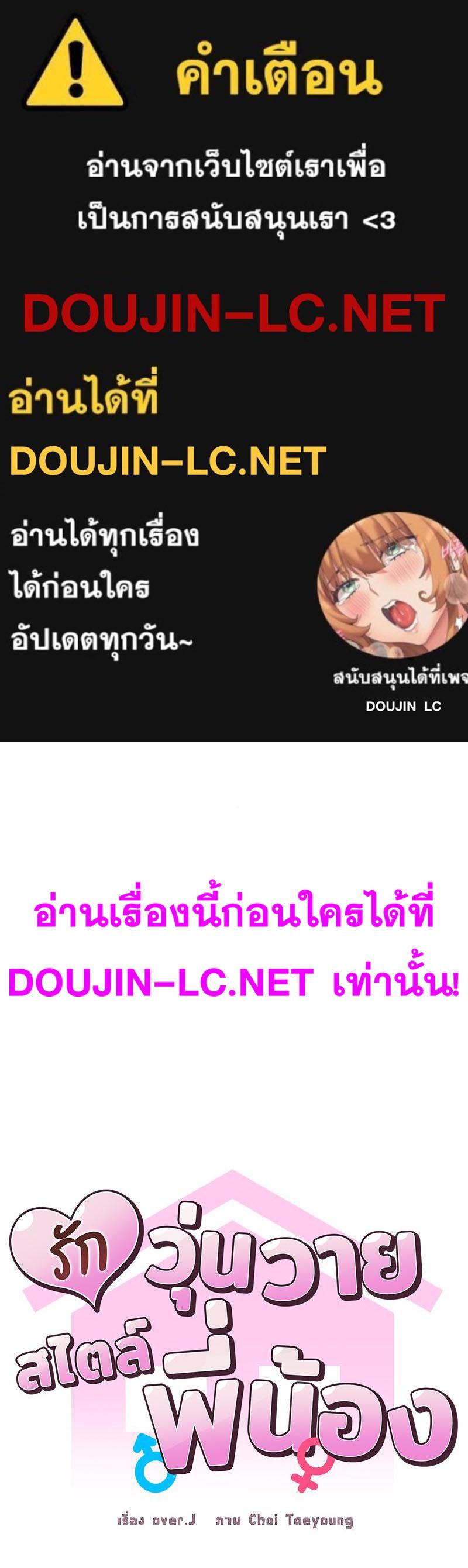 Doujin-Lc- อ่าน โดจิน มังฮวา เกาหลี ญี่ปุ่น จีน แปลไทย Family with Benefits ตอนที่ 1 2 3 4 5 6 7 8 9 10 11 12 13 14 ฟรี ไม่มีโฆษณา อ่าน โดจิน Manhwa เกาหลี ญี่ปุ่น จีน เรามีครบ คัดมาให้เน้นๆ โดจิน 18+ รับประกันความฟินโดย  Doujin Lc