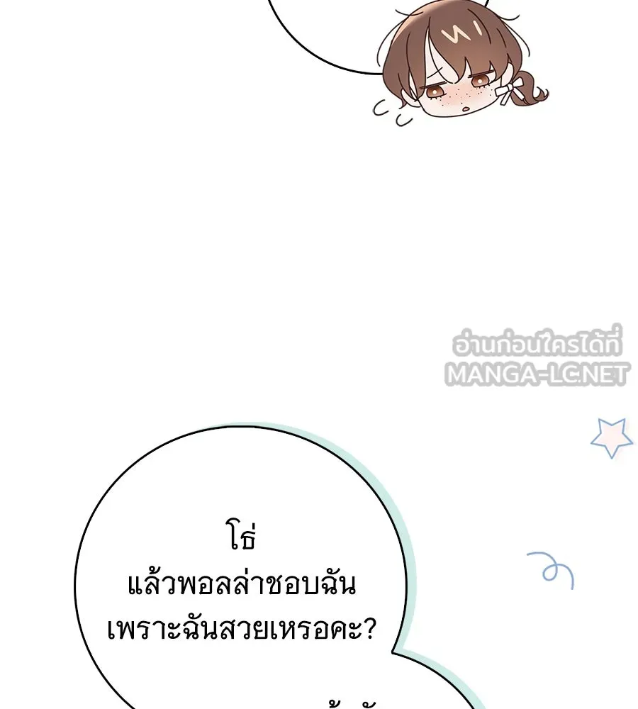 สาว(ลับ)ใช้ของท่านเคานต์ตาบอด ตอนที่ 33 รูปที่ 87