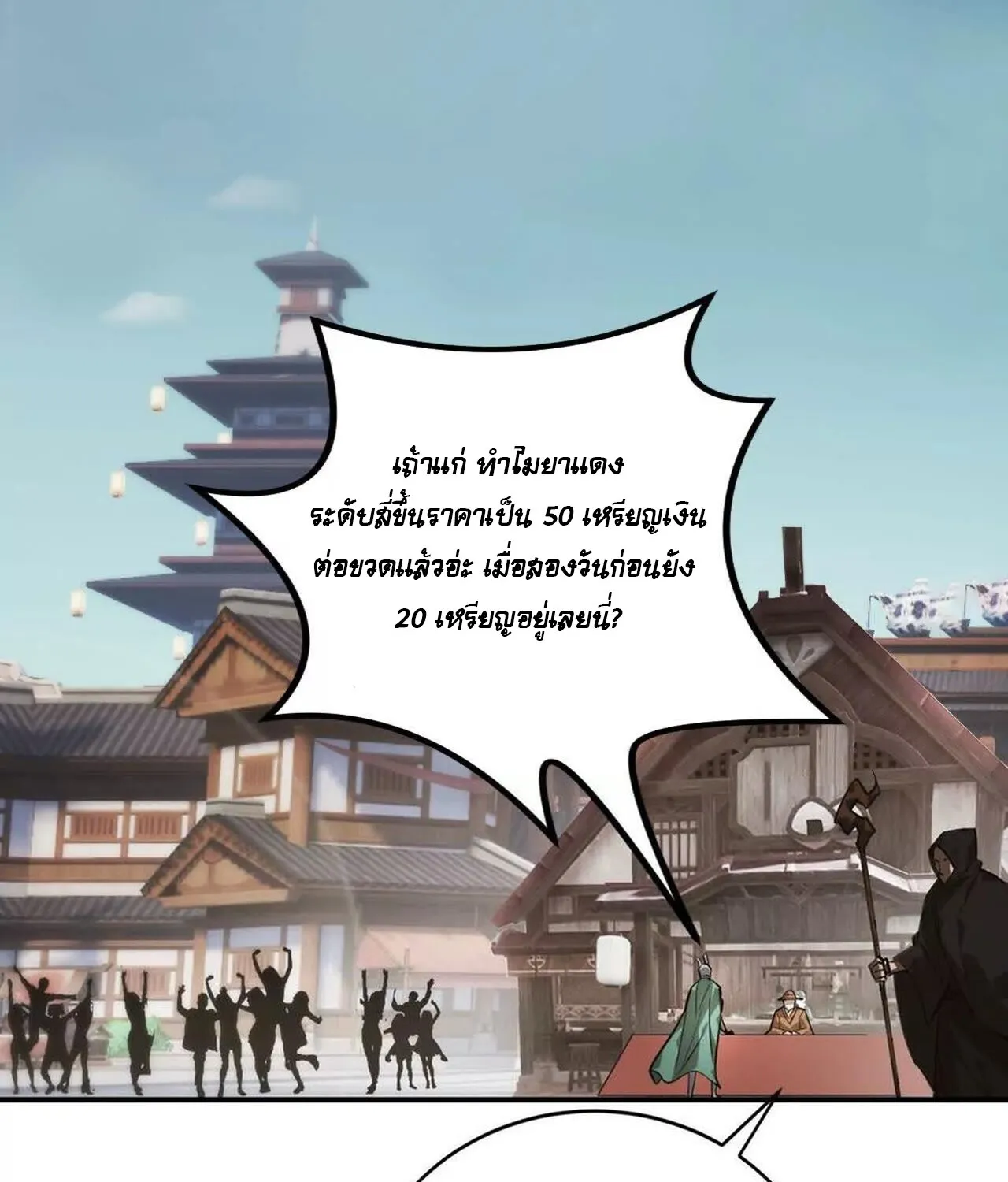 Unparalleled in the Online Gaming World ยอดคน ณ โลกออนไลน_ ตอนที่ ตอนที่ 41 รูปที่ 4