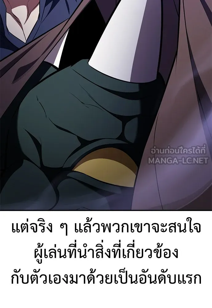 ไอ้เพลเยอร์นั่น ฉันฆ่ามันเอง ตอนที่ 86 รูปที่ 75