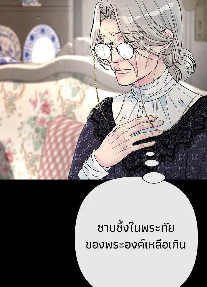 องค์ชายผู้อื้อฉาว ตอนที่ 97 รูปที่ 23