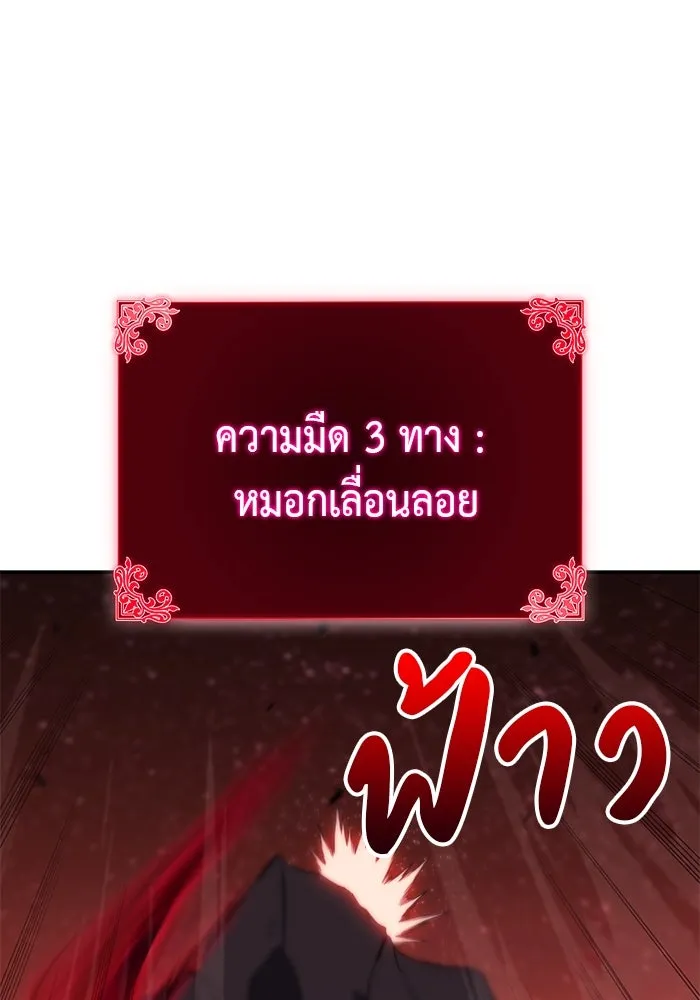 ลูกชายคนเล็กของดยุกคือมือสังหาร ตอนที่ 6 รูปที่ 76