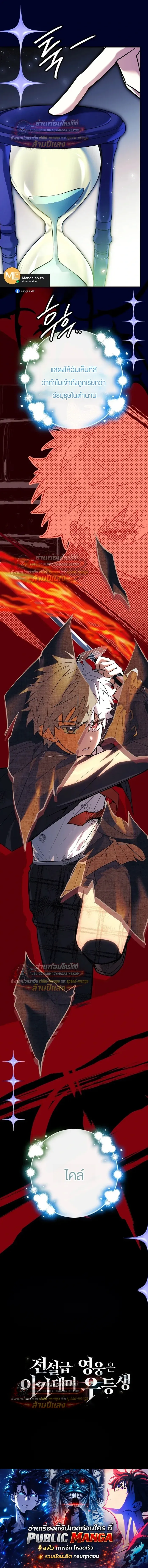 The Legendary Hero is an Academy Honors Student ว_รบ_ร_ษในตำนานเก_ดใหม_เป_นยอดอ_จฉร_ยะแห_งสถาบ_น ตอนที่ ตอนที่ 86 รูปที่ 27