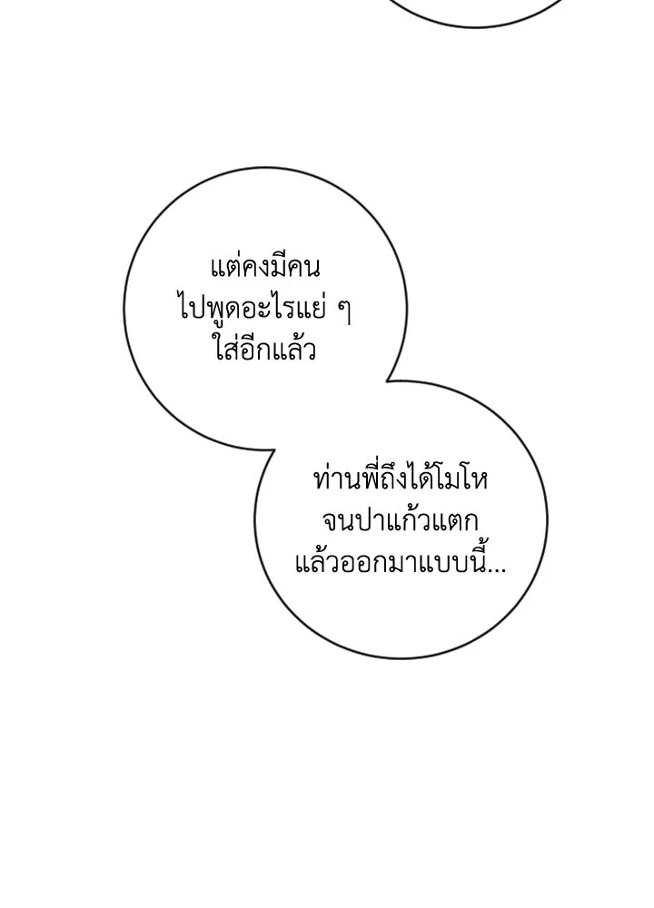 ตัวร้ายอย่างฉันขออยู่อย่างสงบ ตอนที่ 9 รูปที่ 55