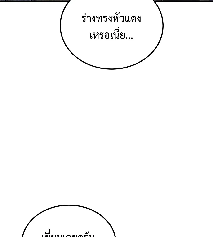 เรียกฉันว่าพระเจ้า ตอนที่ 3 ผู้ต้องการเป็นพระเจ้า รูปที่ 182