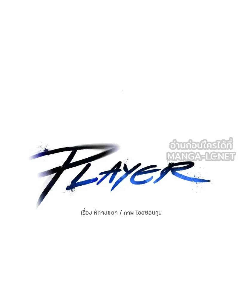 Player ตอนที่ 106 รูปที่ 18