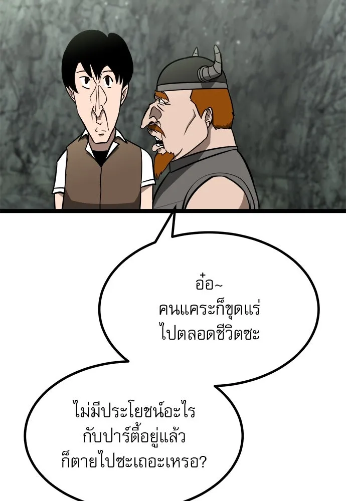 ก็อบลินเลเวล 999 ตอนที่ 1 รูปที่ 98