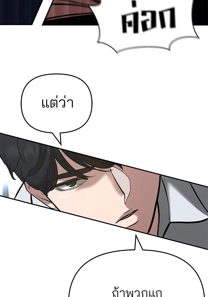 เลวฟาดเลว ตอนที่ 54 รูปที่ 143