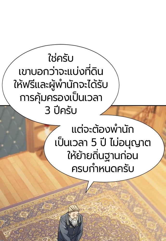 ยอดสถาปนิกผู้พิทักษ์อาณาจักร ตอนที่ 21 รูปที่ 82