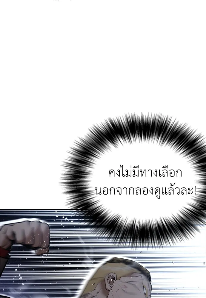 สุภาพบุรุษสูทดำ ตอนที่ 4 รูปที่ 110