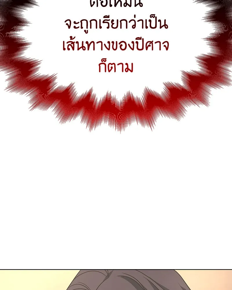 เกิดอีกทีเป็นว่าที่ประมุขลัทธิมาร ตอนที่ 110 รูปที่ 7