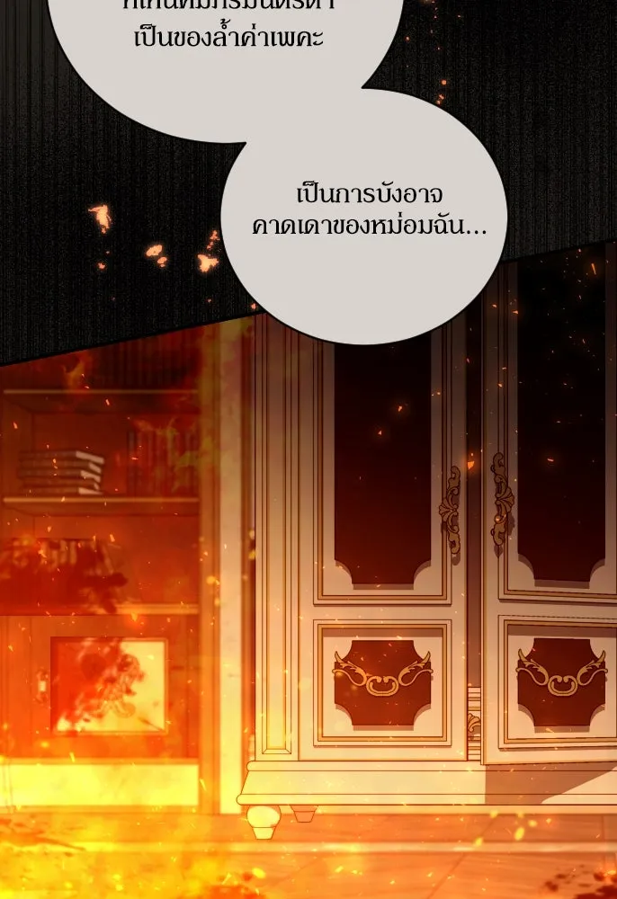 หมาป่าคู่เคียงบัลลังก์ ตอนที่ 48 รูปที่ 94