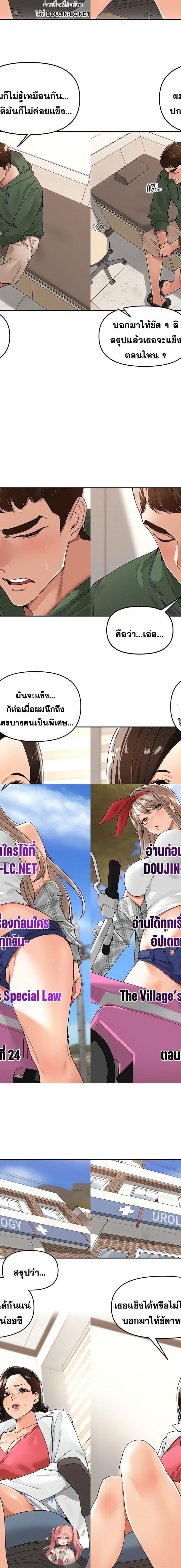 The Village’s Special Law ตอนที่ 24 1