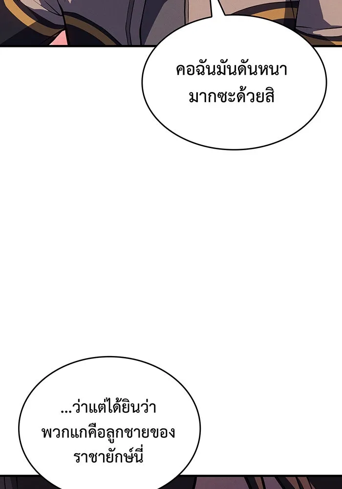 เกิดใหม่พร้อมพลังแห่งราชัน ตอนที่ 128 รูปที่ 22