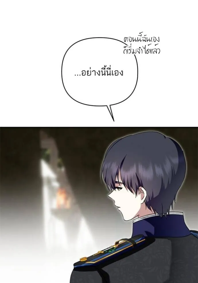 บุตรสาวของดยุกปีศาจ ตอนที่ 184 รูปที่ 86