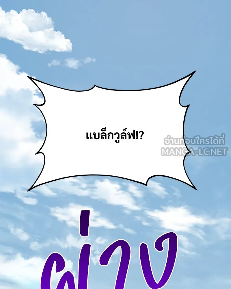 ปลูกผักพิชิตหอคอย ตอนที่ 83 รูปที่ 231