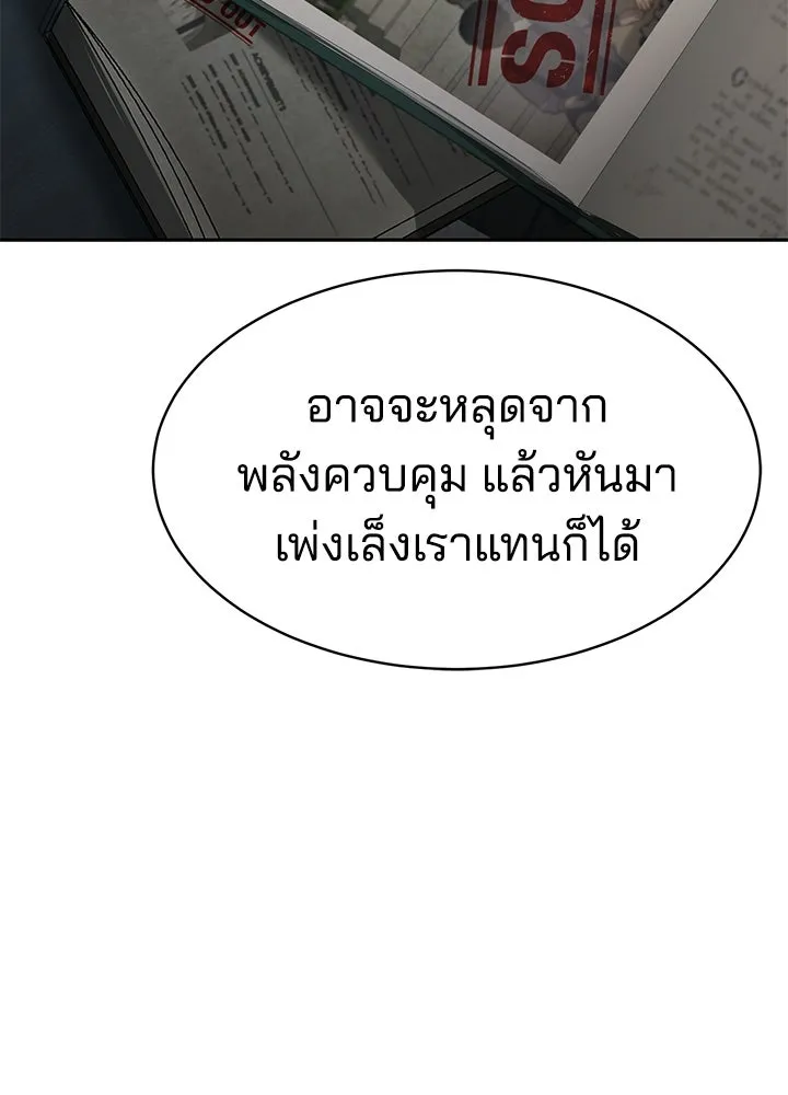 กฎเหล็กบ้านสายลับ ตอนที่ 3 รูปที่ 22