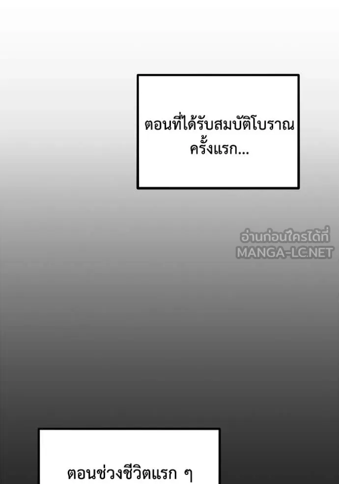 แยกร่าง ล่าอัตโนมัติ ตอนที่ 162 รูปที่ 85