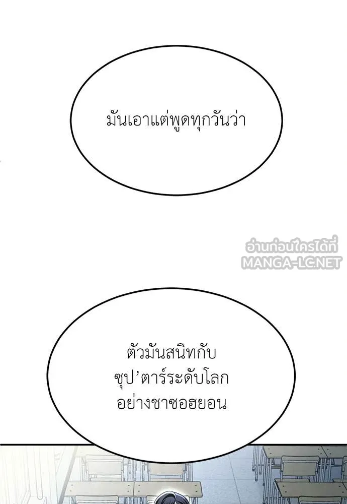 สนามเด็กล่า ตอนที่ 71 รูปที่ 143