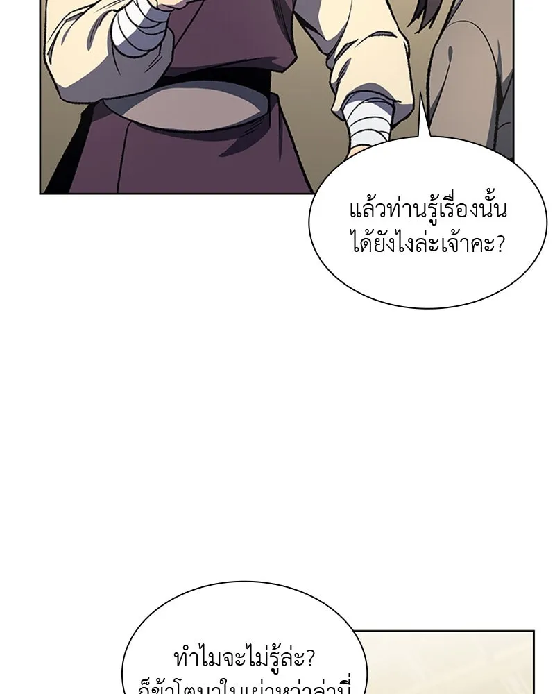 เกิดอีกทีเป็นว่าที่ประมุขลัทธิมาร ตอนที่ 23 รูปที่ 73