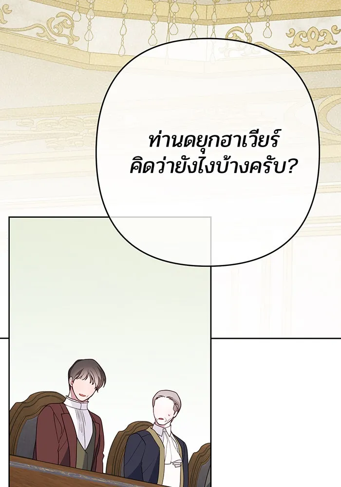 หนูน้อยทรราช ตอนที่ 27 รูปที่ 85