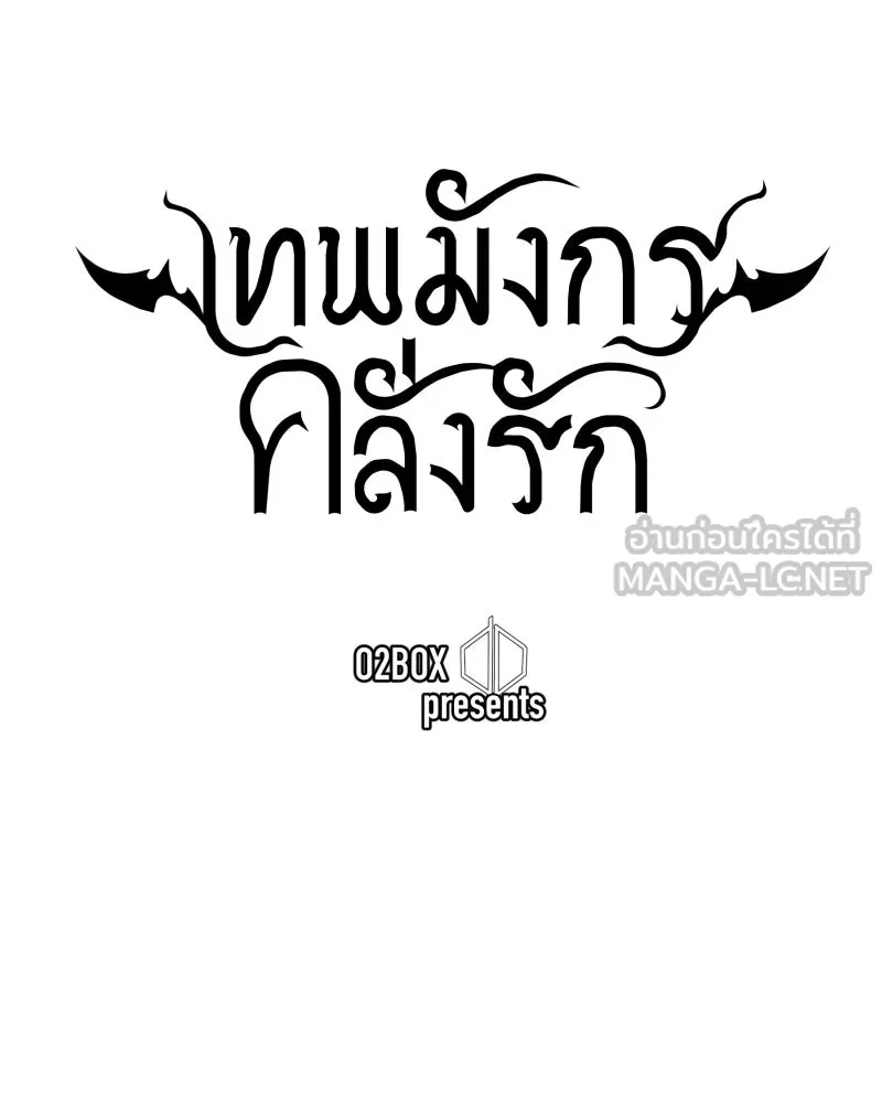 เทพมังกรคลั่งรัก ตอนที่ 37 รางวัล รูปที่ 24