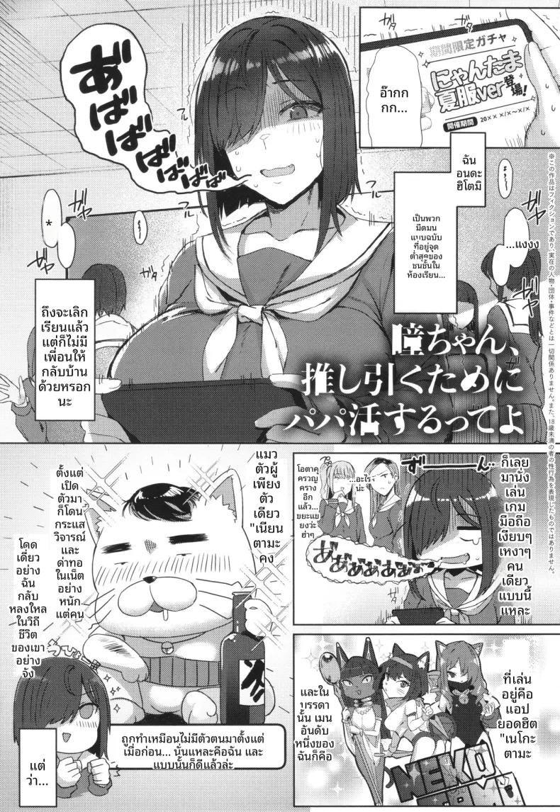 Doujin-Lc- อ่าน โดจิน มังฮวา เกาหลี ญี่ปุ่น จีน แปลไทย หาเงินมาเปิดกาชา[Ashita] ตอนที่ 1 2 3 4 5 6 7 8 9 10 11 12 13 14 ฟรี ไม่มีโฆษณา อ่าน โดจิน Manhwa เกาหลี ญี่ปุ่น จีน เรามีครบ คัดมาให้เน้นๆ โดจิน 18+ รับประกันความฟินโดย  Doujin Lc