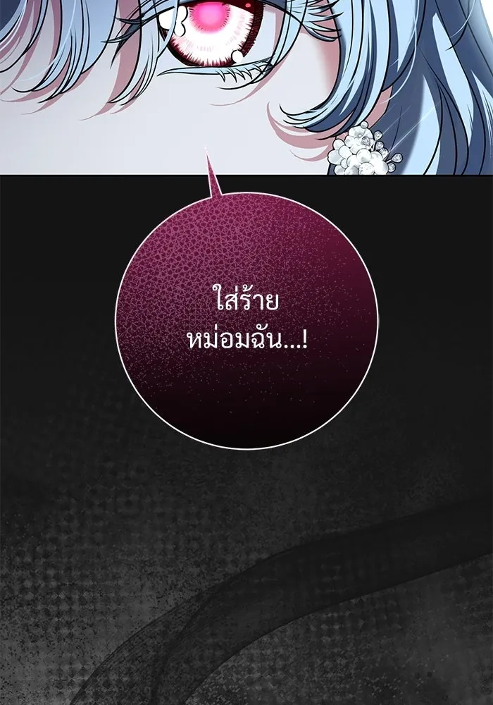 แด่ชู้รักของสามี ตอนที่ 93 รูปที่ 82