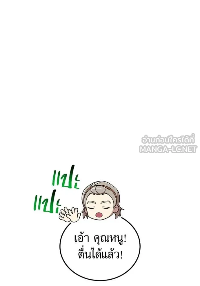 ฮันเตอร์สกิลโกง ตอนที่ 62 รูปที่ 138