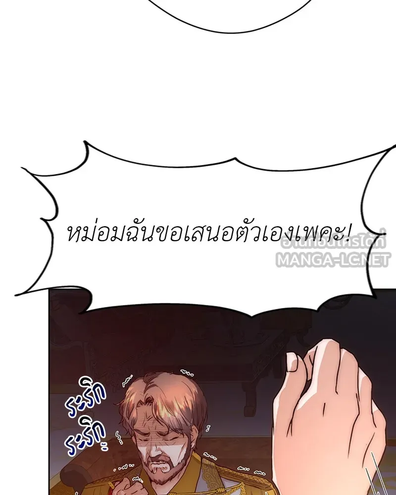 เจ้าหญิงคลั่งแห่งวังหลวง ตอนที่ 1 รูปที่ 57