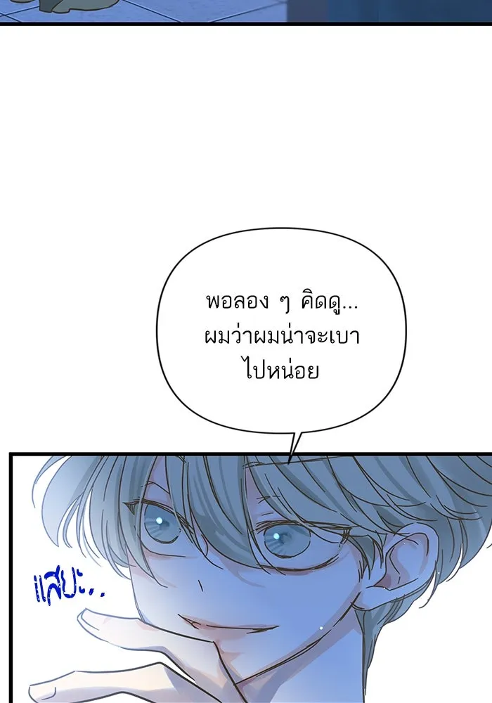 ฉันมันร้าย หรือเพราะโลกไม่น่ารัก ตอนที่ 193 รูปที่ 85