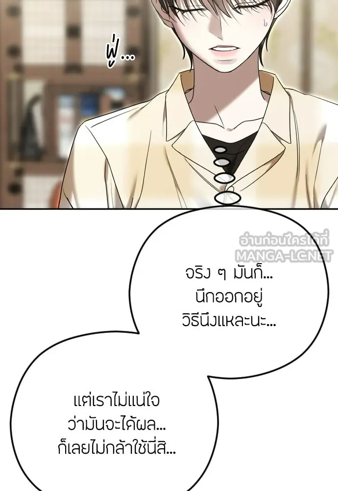 วิธีหนีตายจากนิยายโรคจิต ตอนที่ 105 รูปที่ 45